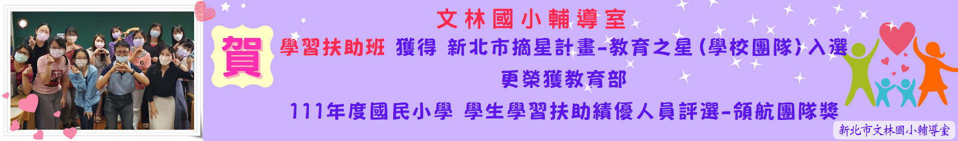 111年度輔導室獲教育部獎