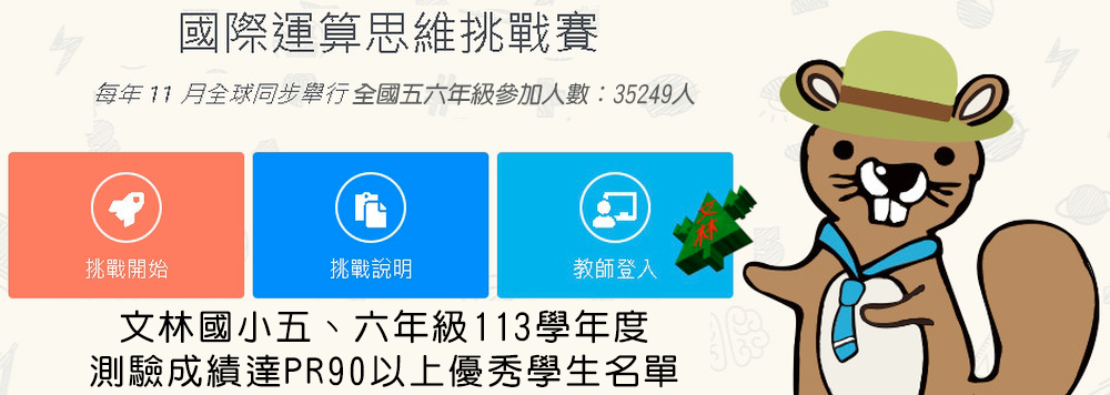 2024國際運算思維挑戰賽