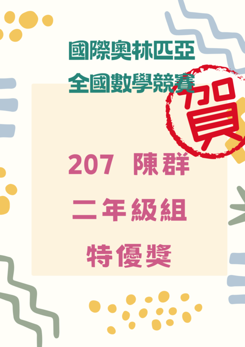 特優