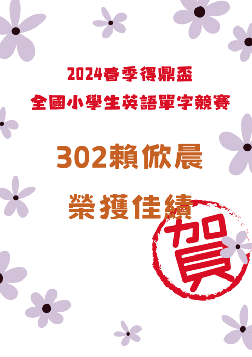 佳績