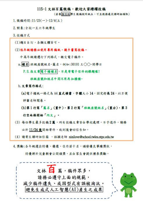 文林百篇徵選辦法