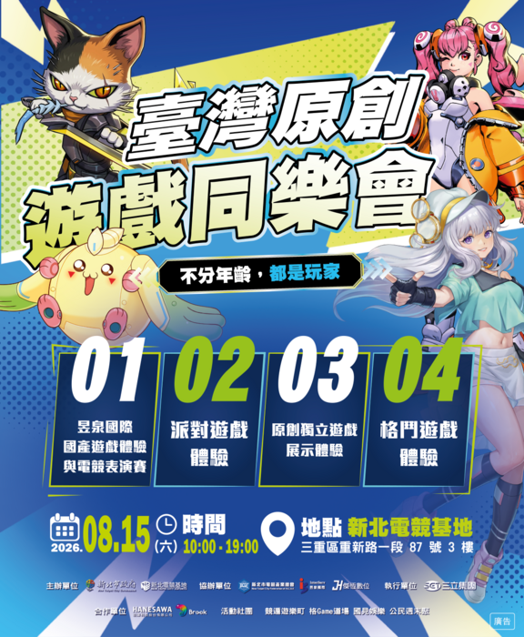 20260817 附件-臺灣原創遊戲同樂會EDM