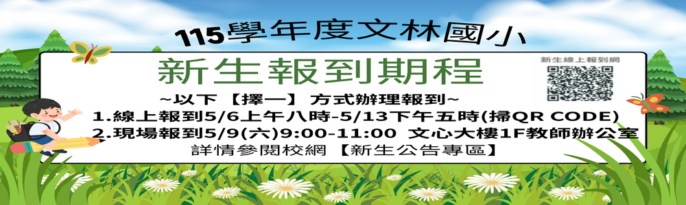 115新生報到
