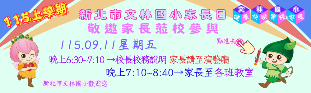 115上學期家長日