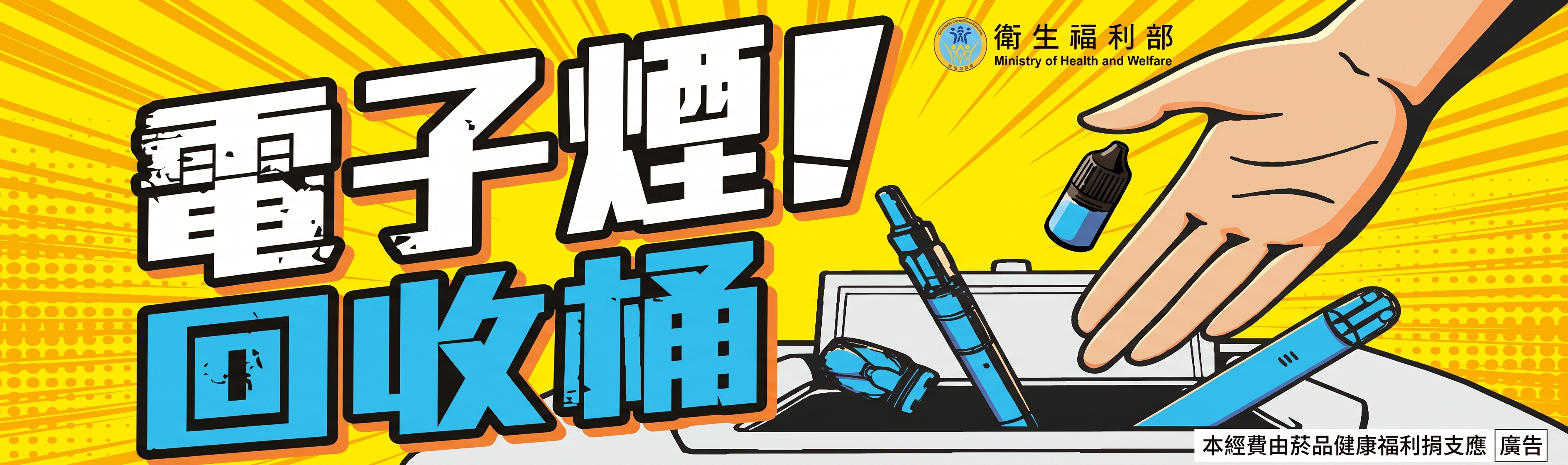 拒絕電子煙海報