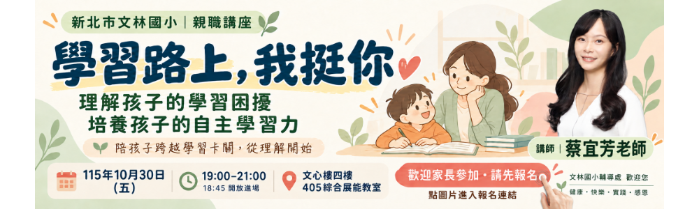 1030親職講座