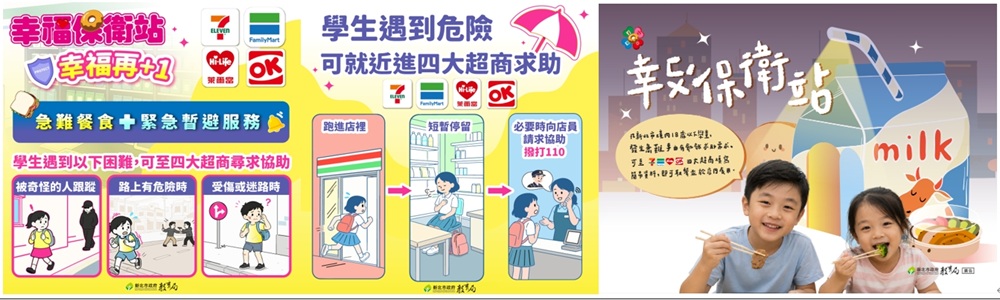 幸福保衛站X好日子愛心大平台