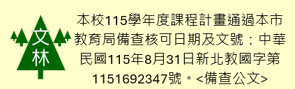 115-1課程計畫通過